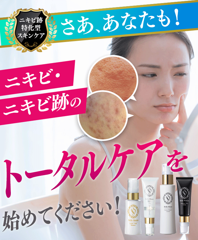 Belleシリーズセット - Dr.Re9公式オンラインショップDr.Re9公式