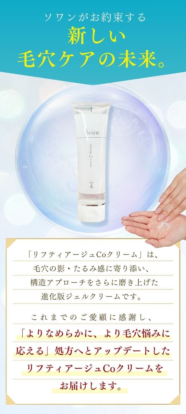 ソワンリフティアージュCoクリーム - Dr.Re9公式オンラインショップDr