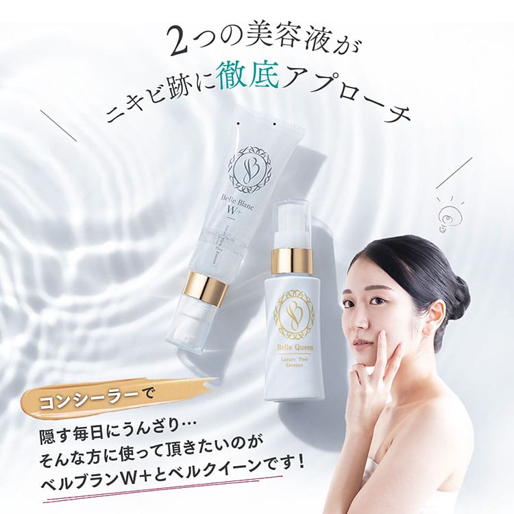 【新品・未開封】あいび　ベルブランＷ+ 30ml ベルクイーン30mlセット