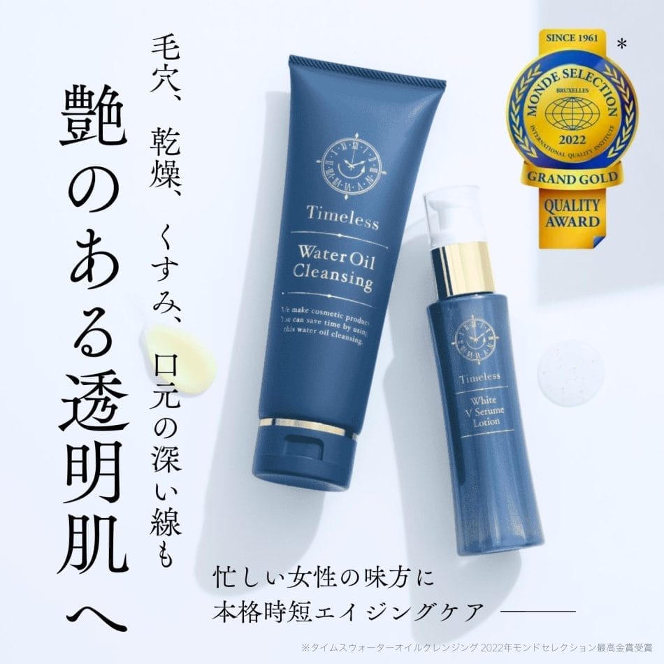 タイムレスシリーズ2点セット - Dr.Re9公式オンラインショップ 酸化