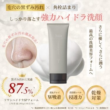 ソワンハイドラSPフォーム - Dr.Re9公式オンラインショップDr.Re9公式