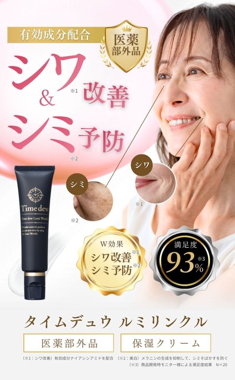 ドクターRe9 タイムデュウルミリンクルクリーム（医薬部外品)30g 日本製 タイムデュウルミリンクル - Dr.Re9公式オンラインショップDr.Re9公式