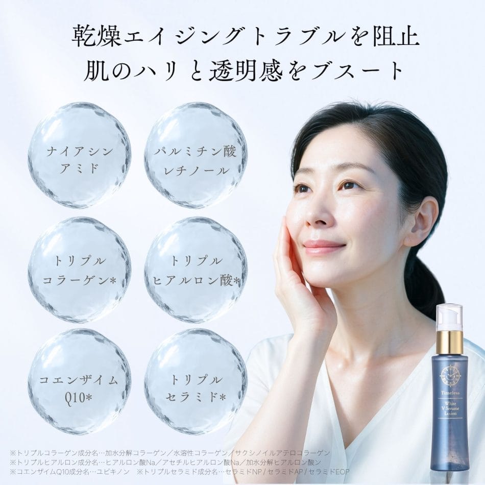 タイムレスホワイトVセラムローション - Dr.Re9公式オンライン
