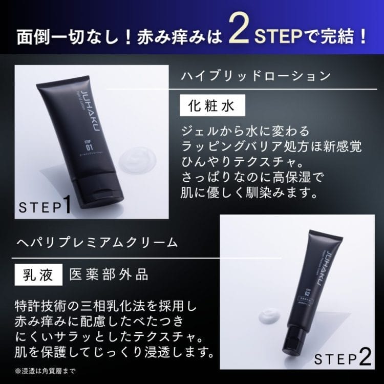 ハイブリッドローション＋ヘパリプレミアムクリーム - Dr.Re9
