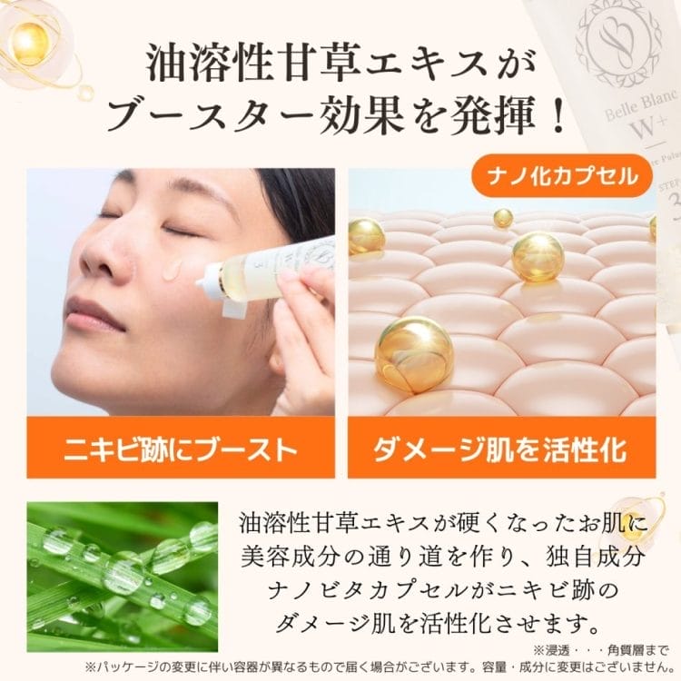 ✮限定価格✮　ベルクイーン　エクスピール45ml　ベルブランW+30ml Belle / ベルクイーンエクソピール 45mlの公式商品情報｜美容