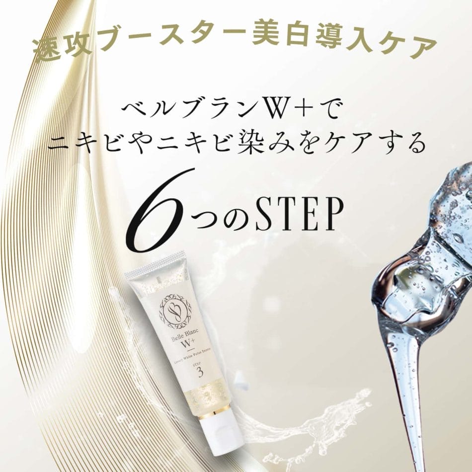 ベルブラン ベルブランW+ ベルブラン ベルブランW+