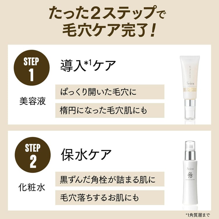 ソワン 毛穴美容液 30ml 2本 新品