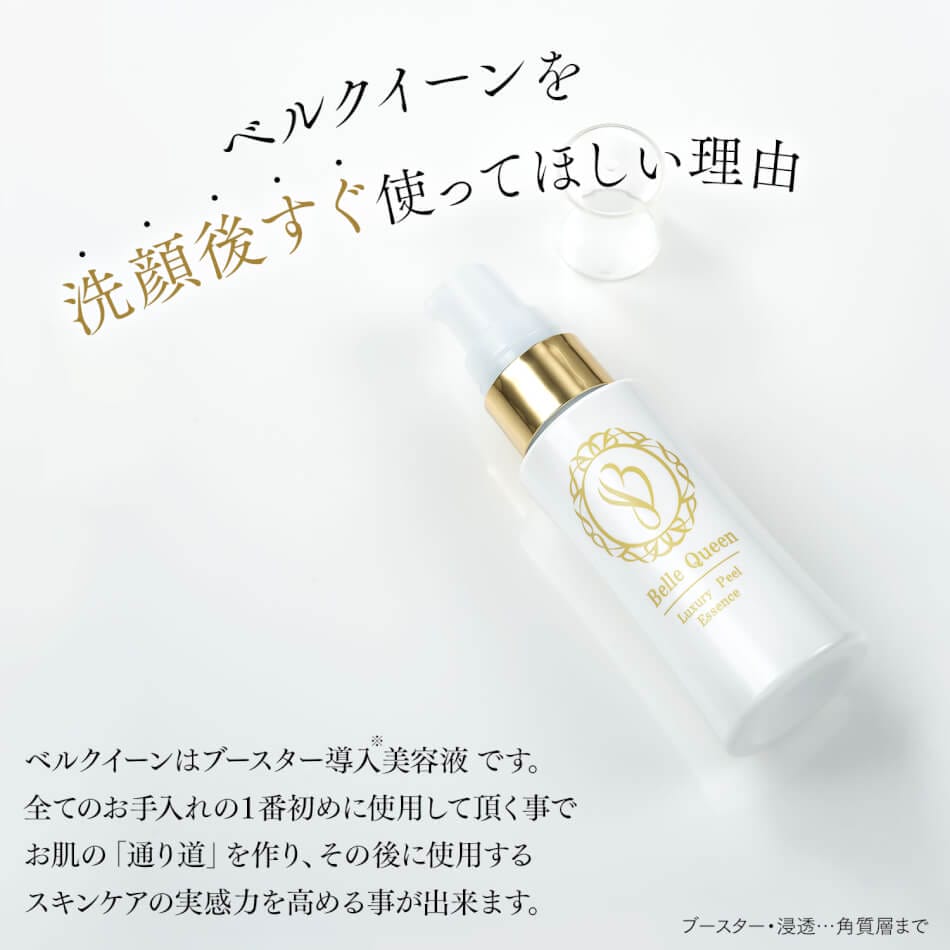 ベルクイーンお試し定期コース - Dr.Re9公式オンラインショップ