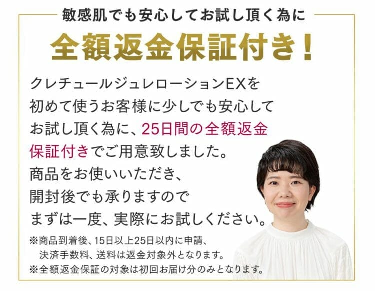 クレチュールジュレローションEXお試し定期コース - Dr.Re9公式