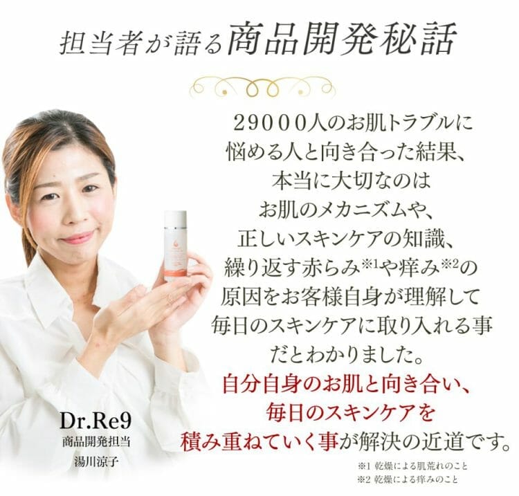 クレチュールジュレローションEXお試し定期コース - Dr.Re9公式