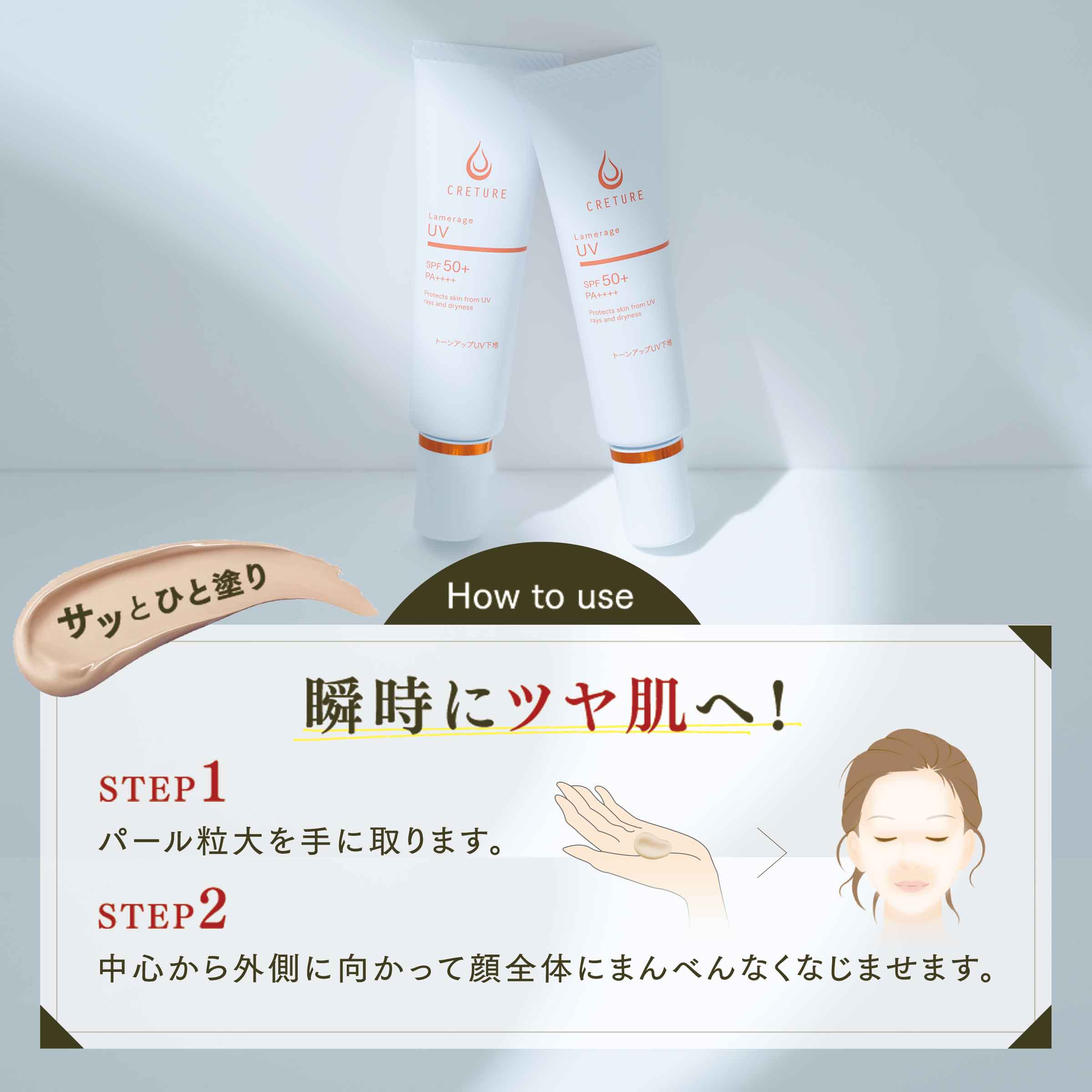 クレチュールラメラージュUV - Dr.Re9公式オンラインショップ セラミド